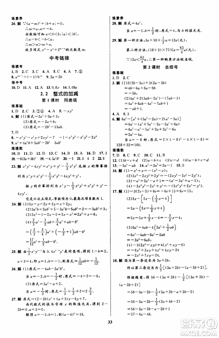 2019年初中同步學(xué)考優(yōu)化設(shè)計數(shù)學(xué)七年級上冊RJ人教版參考答案