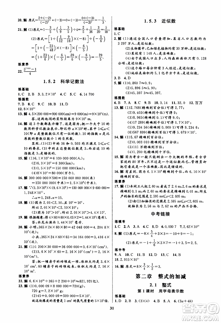 2019年初中同步學(xué)考優(yōu)化設(shè)計數(shù)學(xué)七年級上冊RJ人教版參考答案