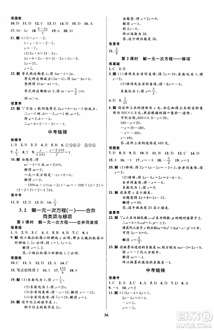 2019年初中同步學(xué)考優(yōu)化設(shè)計數(shù)學(xué)七年級上冊RJ人教版參考答案