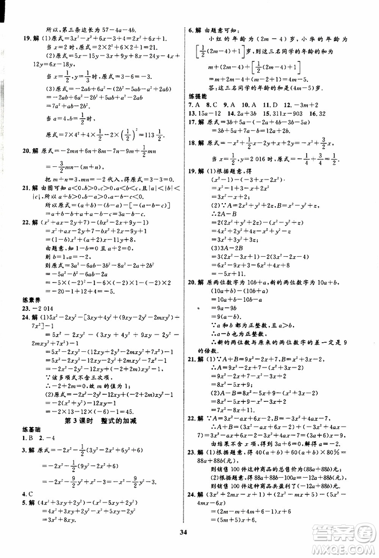 2019年初中同步學(xué)考優(yōu)化設(shè)計數(shù)學(xué)七年級上冊RJ人教版參考答案