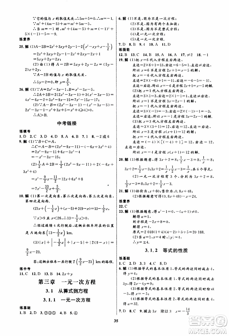 2019年初中同步學(xué)考優(yōu)化設(shè)計數(shù)學(xué)七年級上冊RJ人教版參考答案