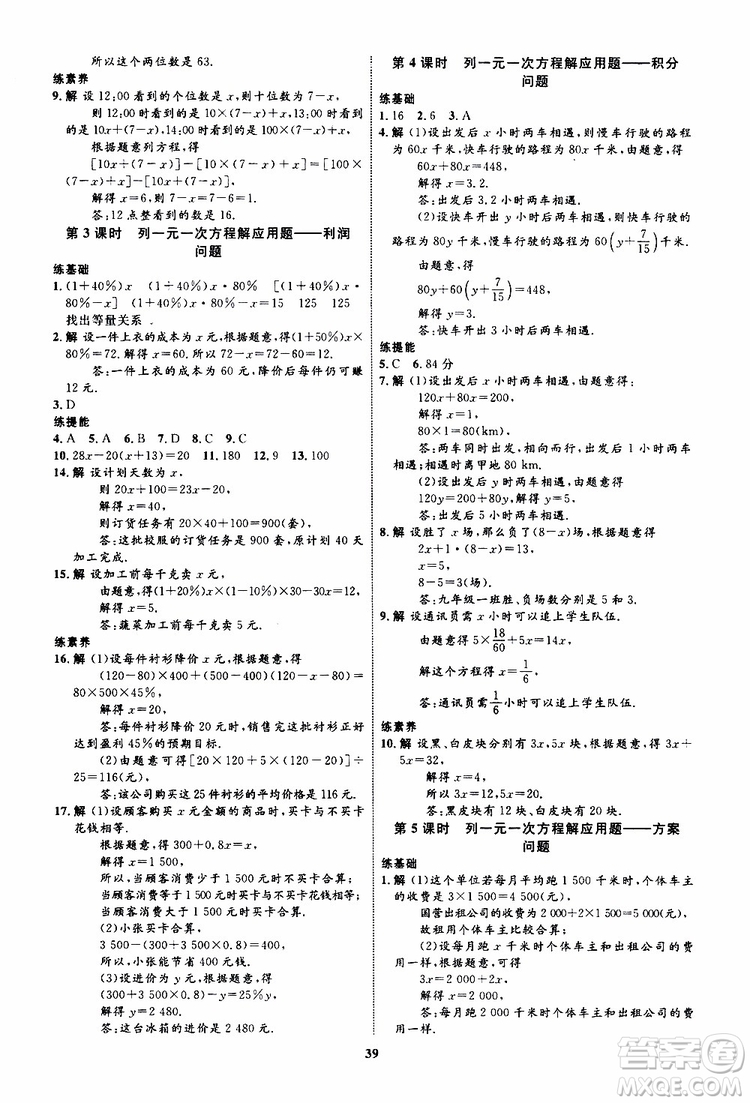 2019年初中同步學(xué)考優(yōu)化設(shè)計數(shù)學(xué)七年級上冊RJ人教版參考答案