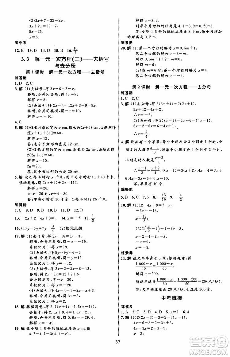 2019年初中同步學(xué)考優(yōu)化設(shè)計數(shù)學(xué)七年級上冊RJ人教版參考答案