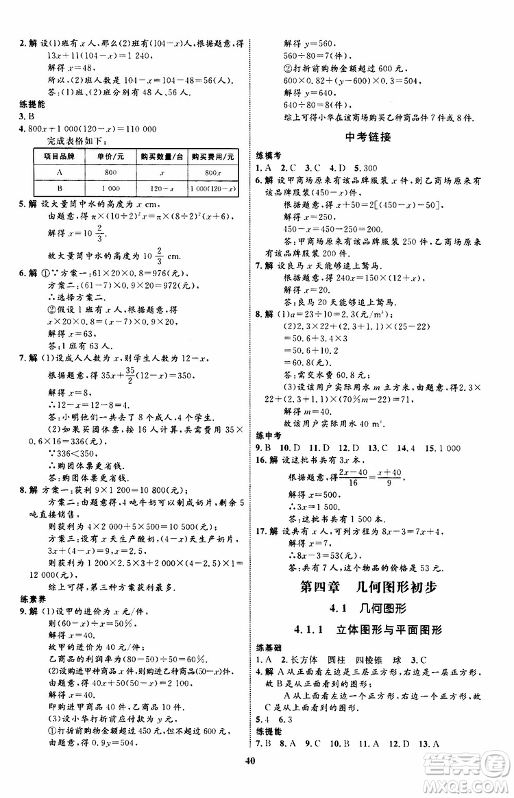 2019年初中同步學(xué)考優(yōu)化設(shè)計數(shù)學(xué)七年級上冊RJ人教版參考答案