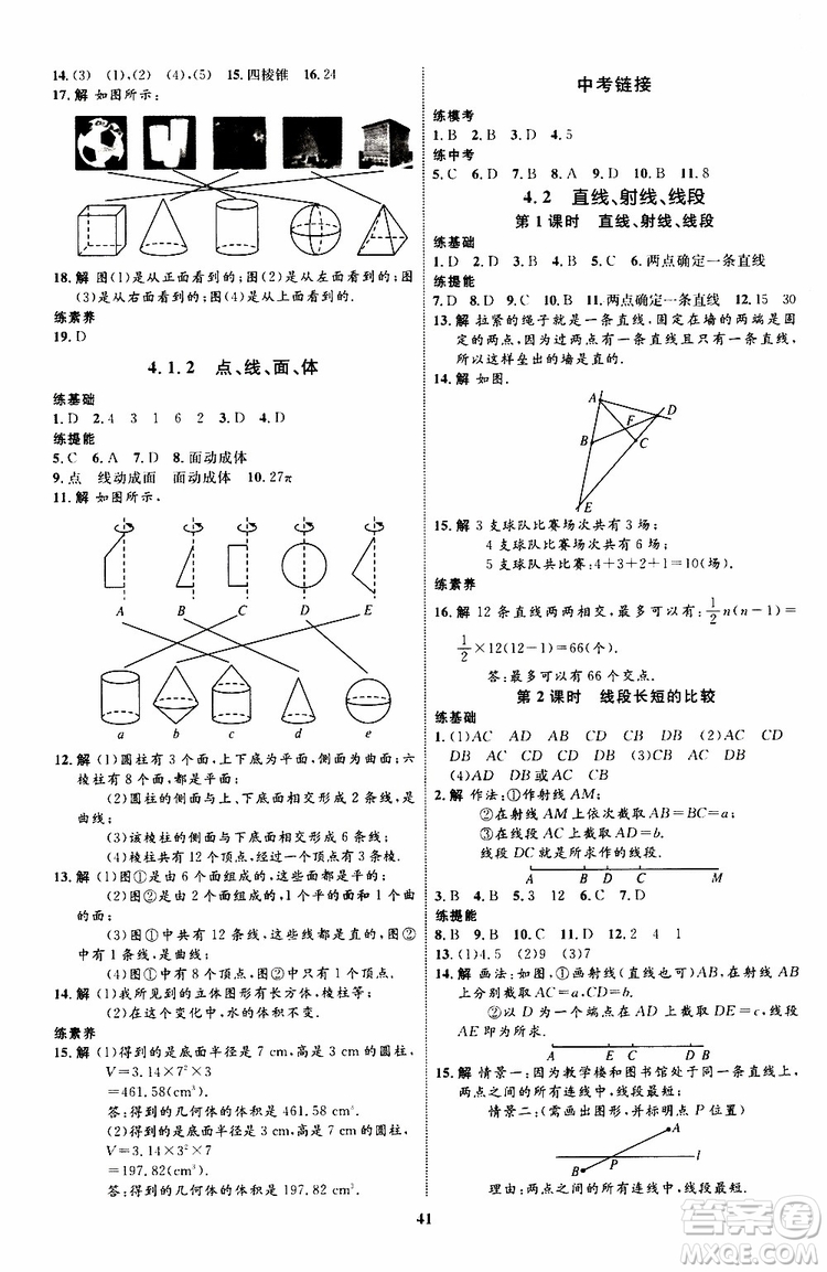 2019年初中同步學(xué)考優(yōu)化設(shè)計數(shù)學(xué)七年級上冊RJ人教版參考答案