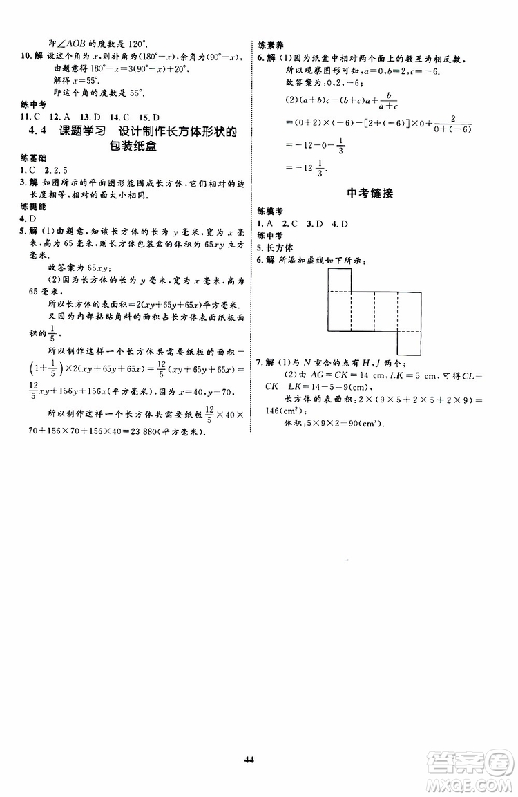 2019年初中同步學(xué)考優(yōu)化設(shè)計數(shù)學(xué)七年級上冊RJ人教版參考答案