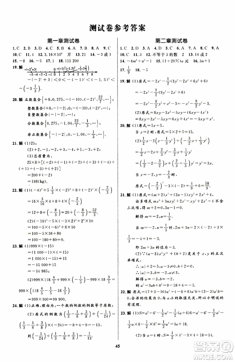 2019年初中同步學(xué)考優(yōu)化設(shè)計數(shù)學(xué)七年級上冊RJ人教版參考答案