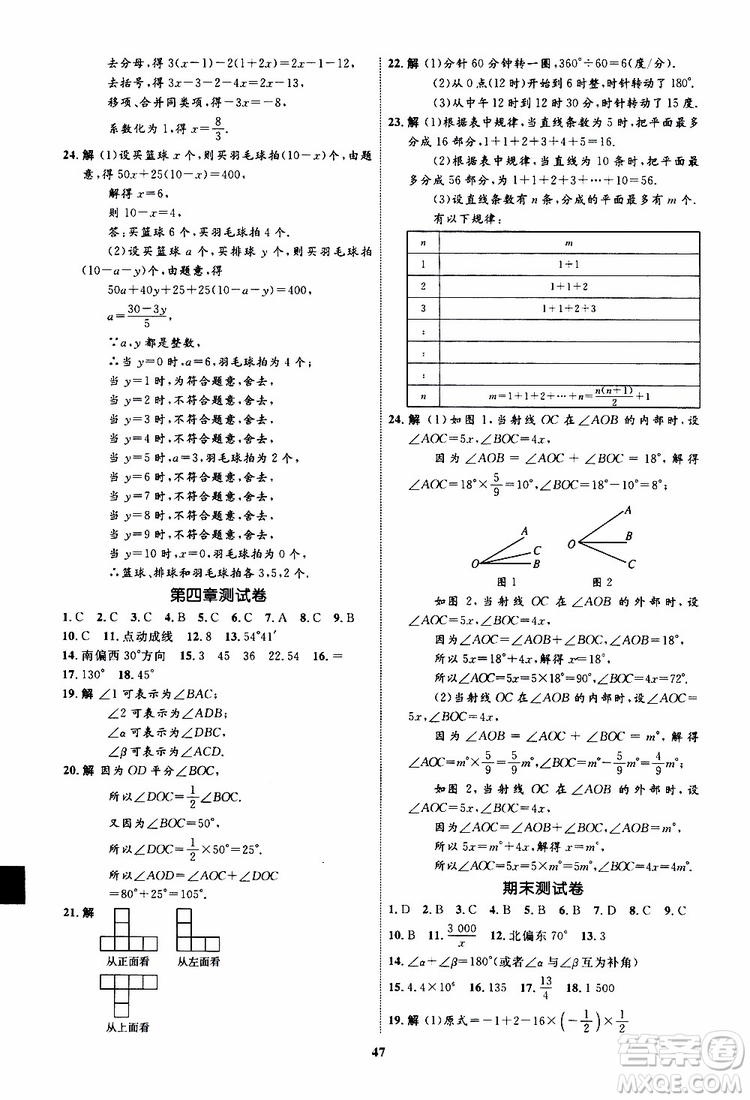 2019年初中同步學(xué)考優(yōu)化設(shè)計數(shù)學(xué)七年級上冊RJ人教版參考答案