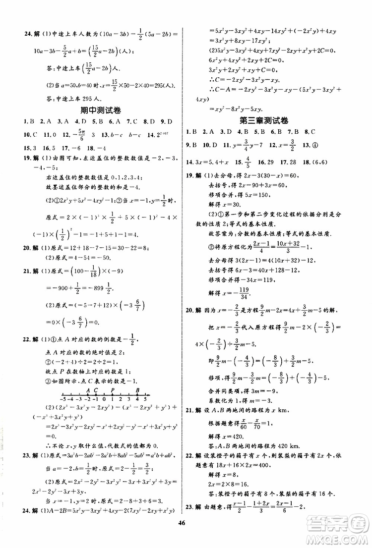 2019年初中同步學(xué)考優(yōu)化設(shè)計數(shù)學(xué)七年級上冊RJ人教版參考答案