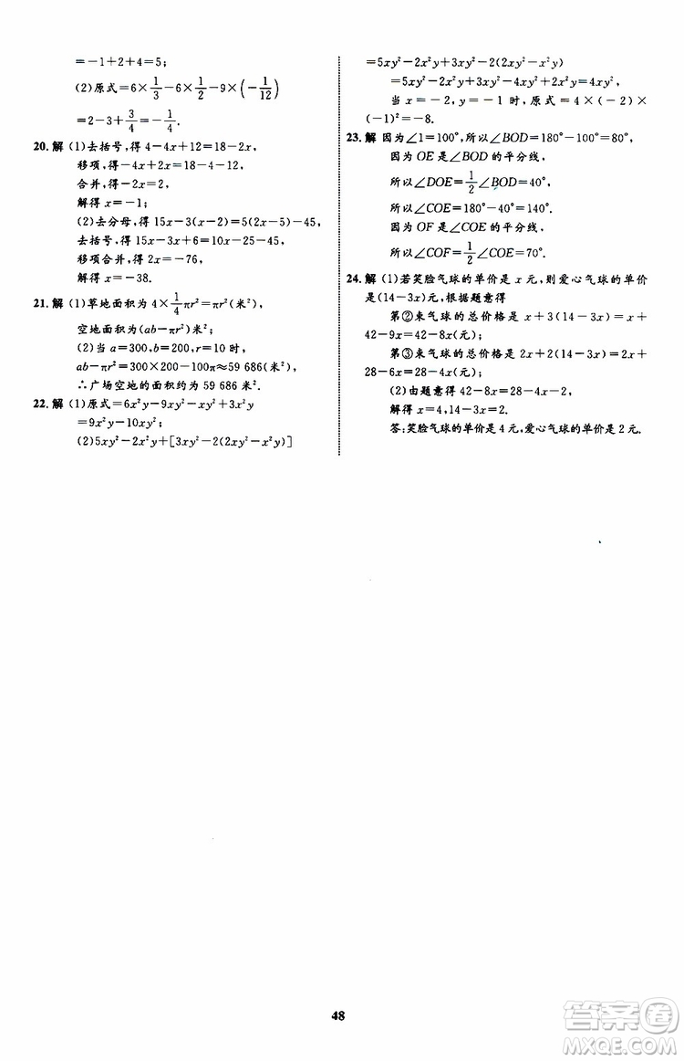 2019年初中同步學(xué)考優(yōu)化設(shè)計數(shù)學(xué)七年級上冊RJ人教版參考答案