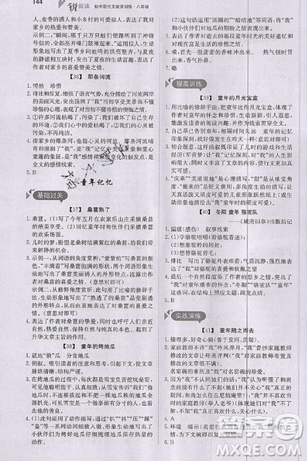 文化發(fā)展出版社2019銳閱讀初中現(xiàn)代文閱讀訓練100篇八年級參考答案