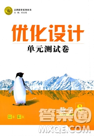 2019年優(yōu)化設(shè)計單元測試卷八年級數(shù)學(xué)上冊RJ人教版參考答案