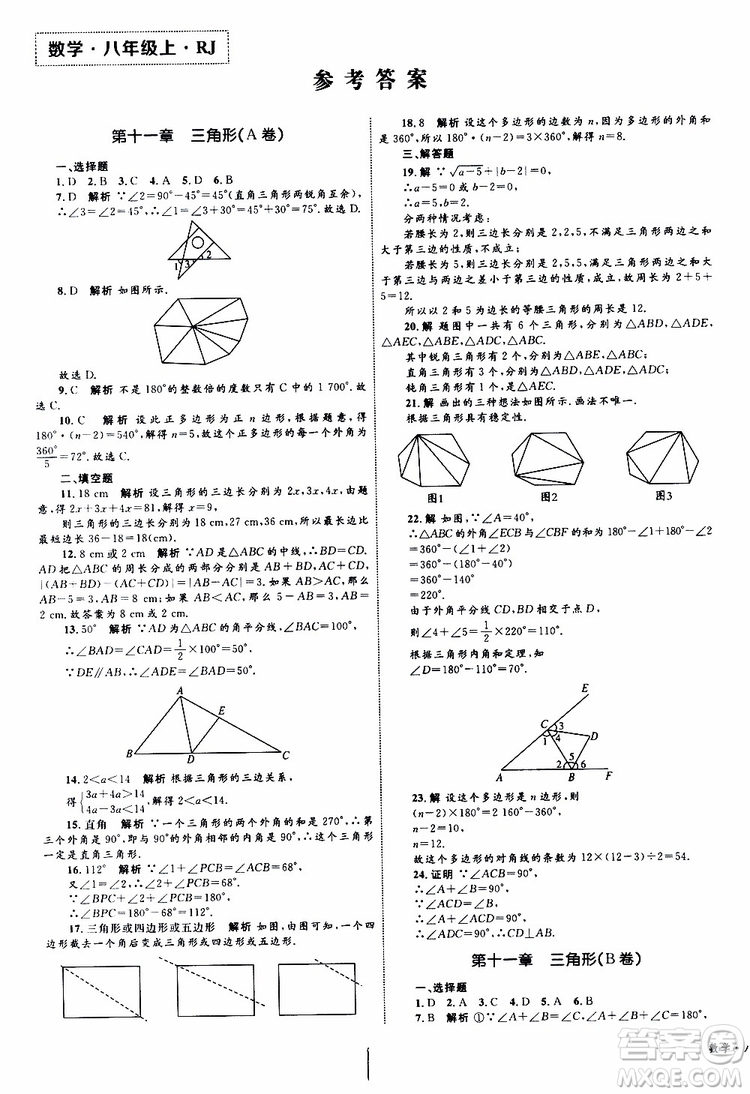 2019年優(yōu)化設(shè)計單元測試卷八年級數(shù)學(xué)上冊RJ人教版參考答案