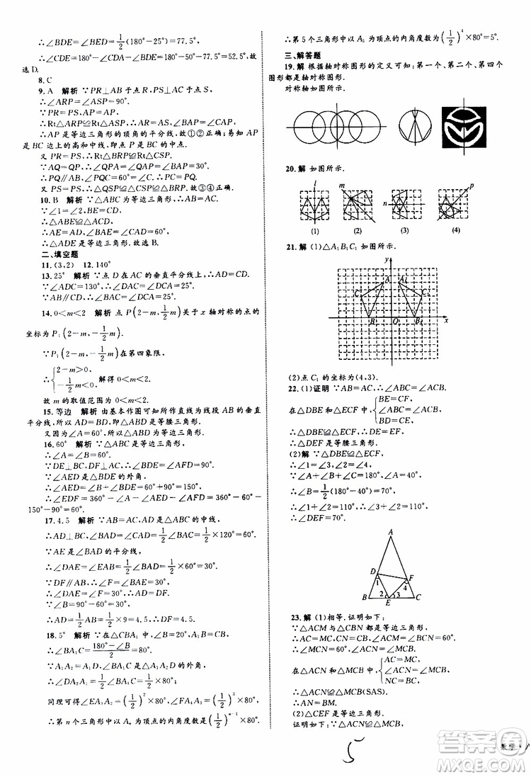 2019年優(yōu)化設(shè)計單元測試卷八年級數(shù)學(xué)上冊RJ人教版參考答案