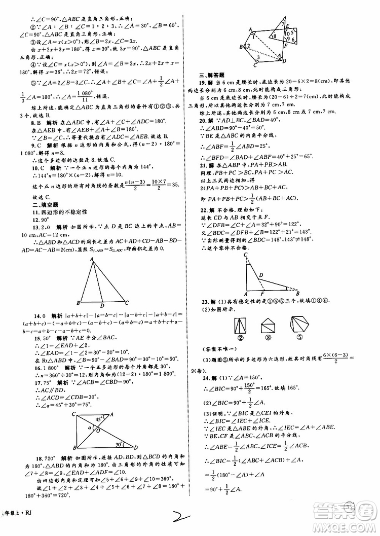 2019年優(yōu)化設(shè)計單元測試卷八年級數(shù)學(xué)上冊RJ人教版參考答案