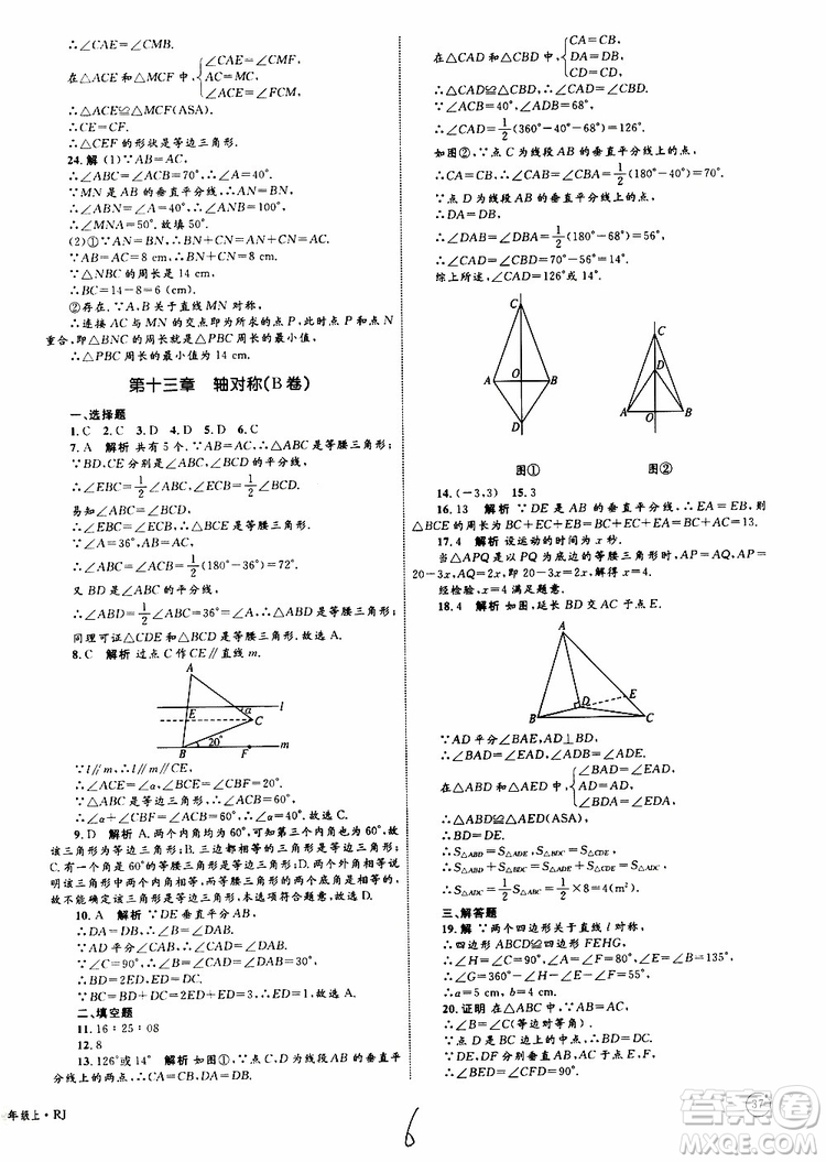 2019年優(yōu)化設(shè)計單元測試卷八年級數(shù)學(xué)上冊RJ人教版參考答案