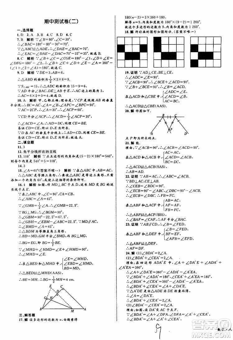 2019年優(yōu)化設(shè)計單元測試卷八年級數(shù)學(xué)上冊RJ人教版參考答案