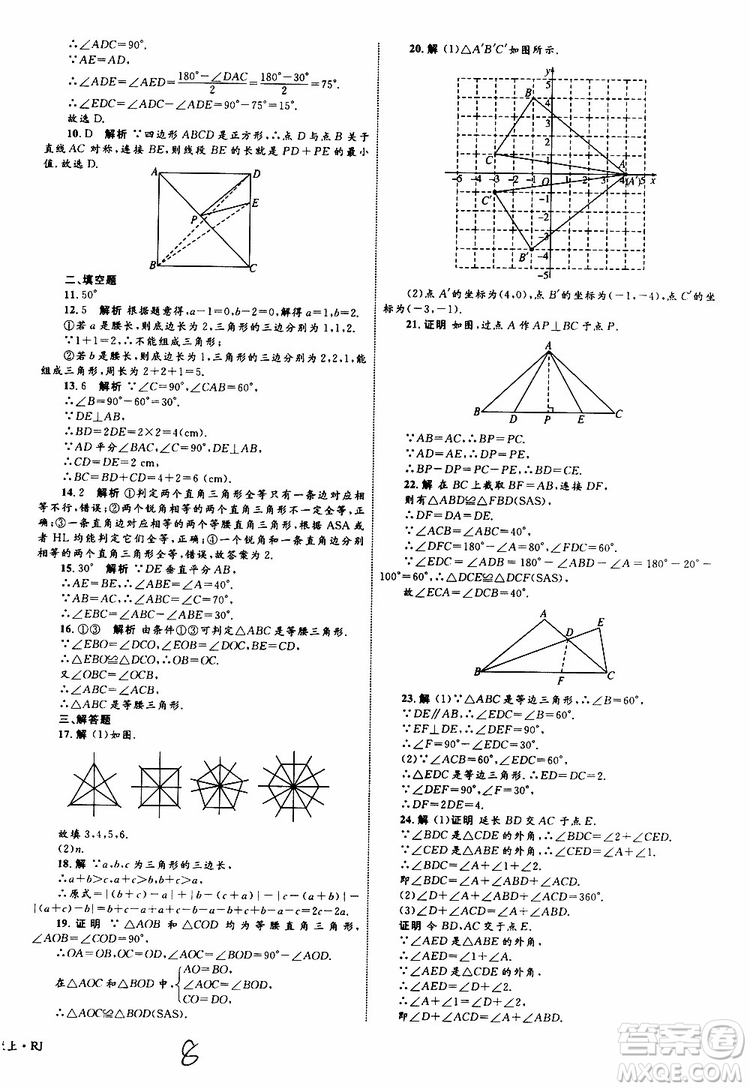 2019年優(yōu)化設(shè)計單元測試卷八年級數(shù)學(xué)上冊RJ人教版參考答案