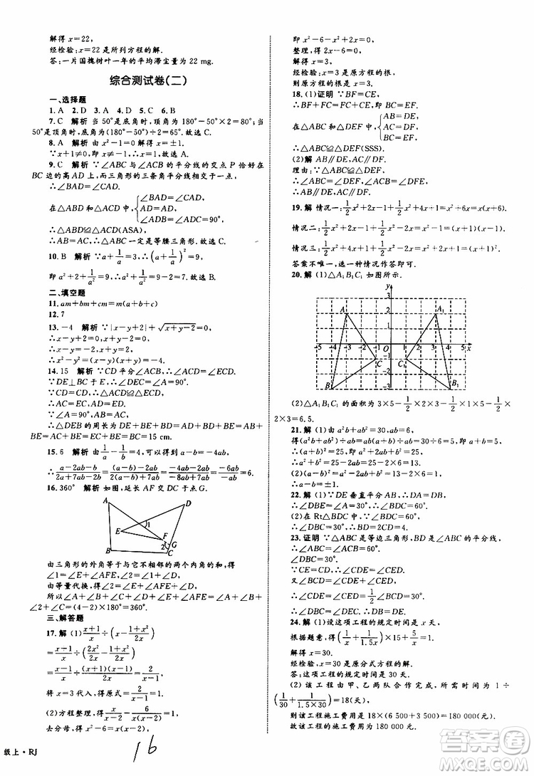 2019年優(yōu)化設(shè)計單元測試卷八年級數(shù)學(xué)上冊RJ人教版參考答案