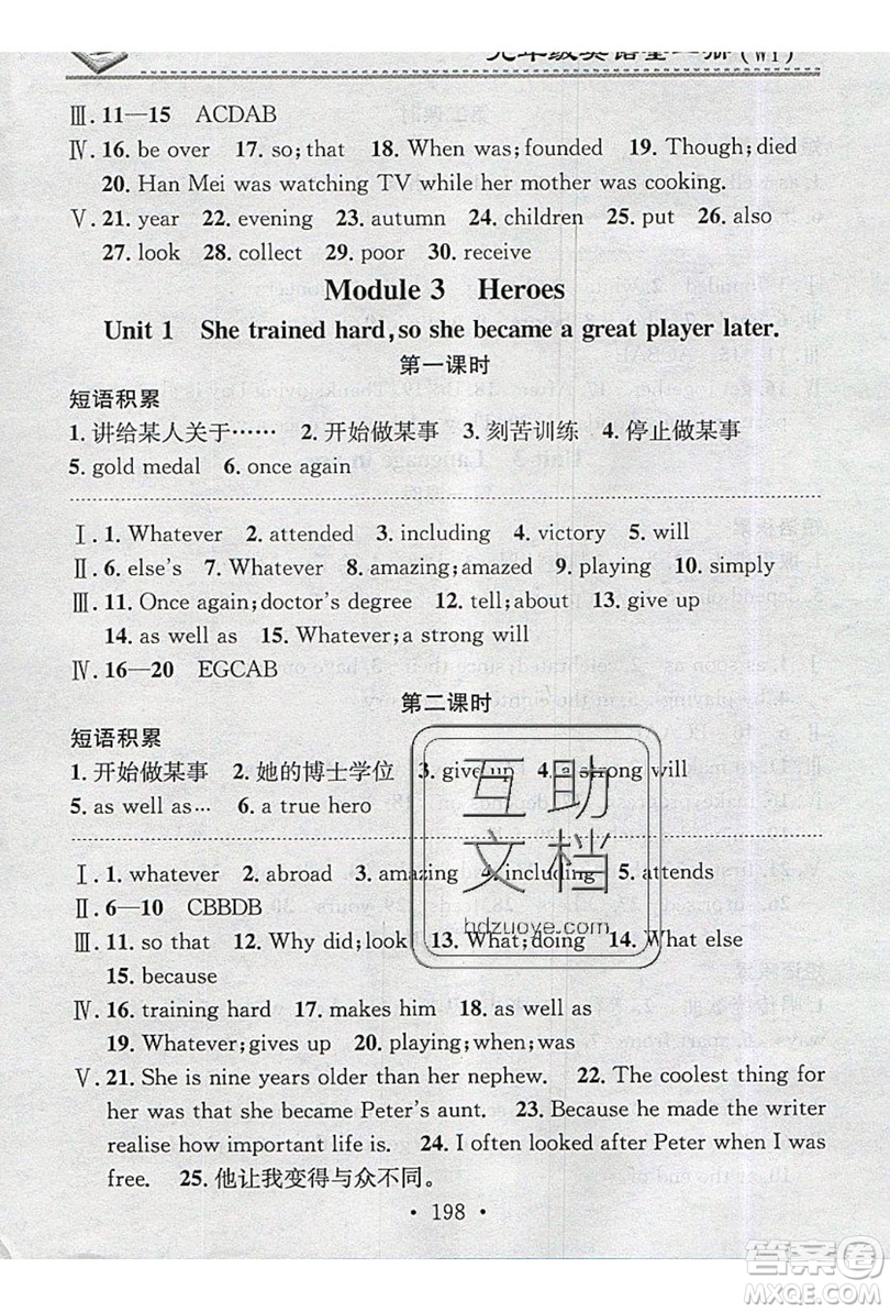 2019名校課堂小練習(xí)九年級英語全一冊外研版WY答案