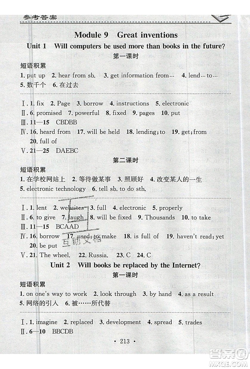 2019名校課堂小練習(xí)九年級英語全一冊外研版WY答案