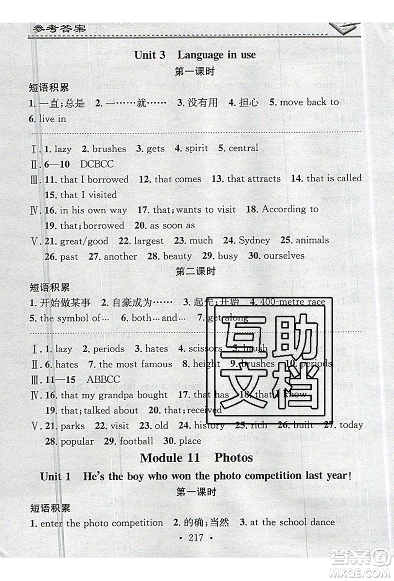 2019名校課堂小練習(xí)九年級英語全一冊外研版WY答案