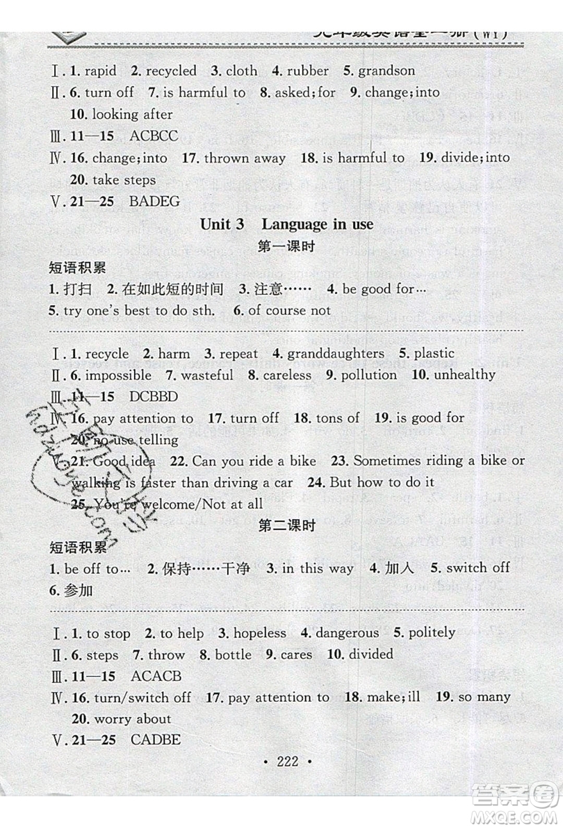 2019名校課堂小練習(xí)九年級英語全一冊外研版WY答案