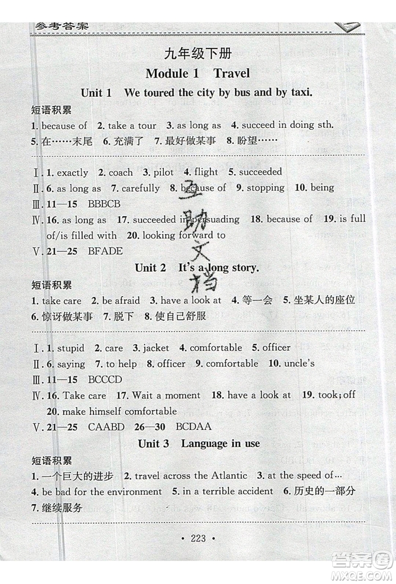 2019名校課堂小練習(xí)九年級英語全一冊外研版WY答案