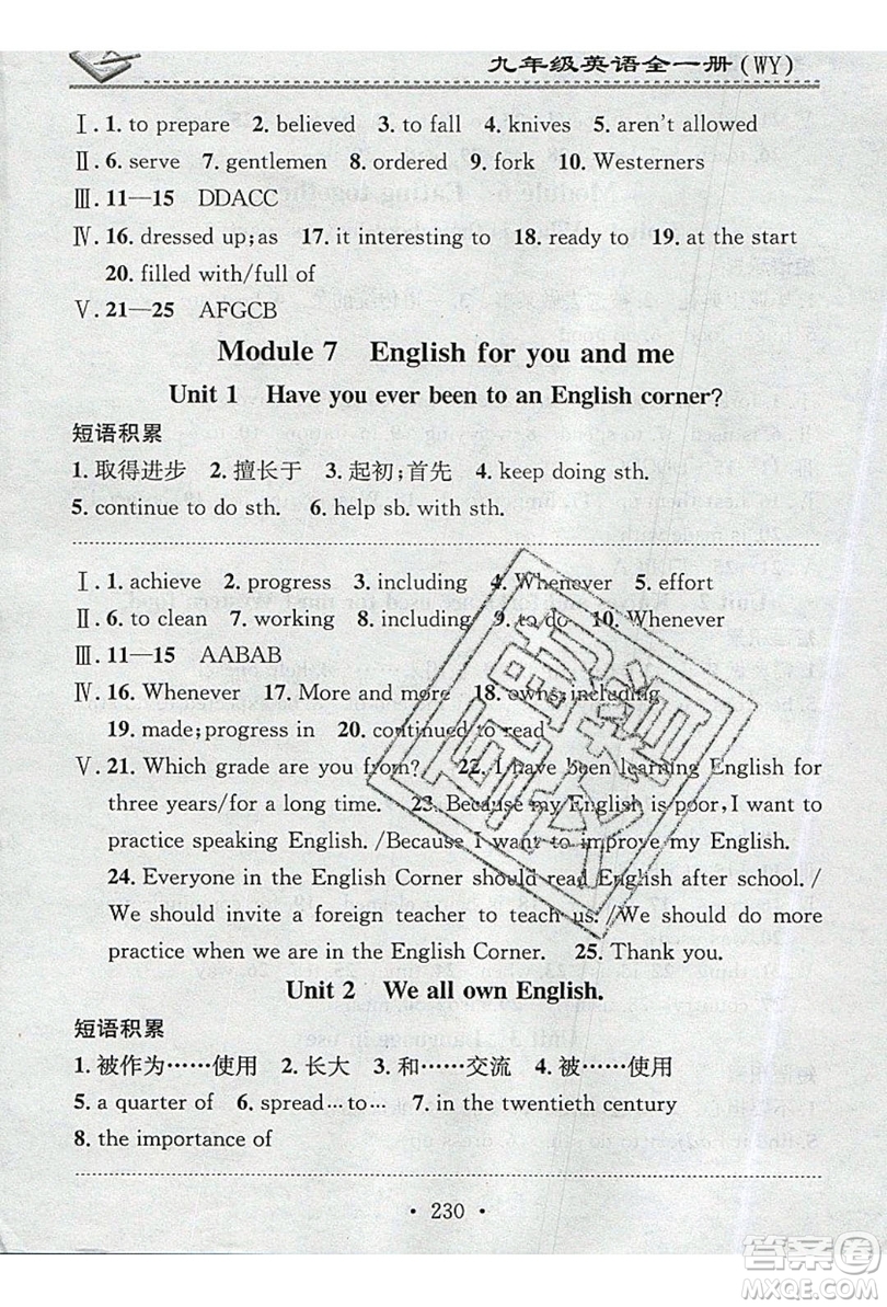 2019名校課堂小練習(xí)九年級英語全一冊外研版WY答案