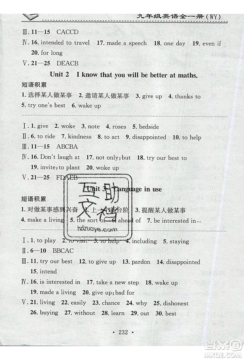 2019名校課堂小練習(xí)九年級英語全一冊外研版WY答案