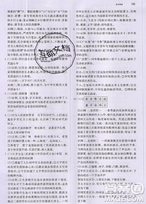 文化發(fā)展出版社2019銳閱讀初中語文閱讀訓練5合1中考參考答案