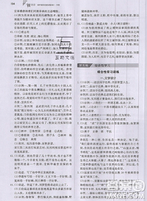 文化發(fā)展出版社2019銳閱讀初中語文閱讀訓練5合1中考參考答案