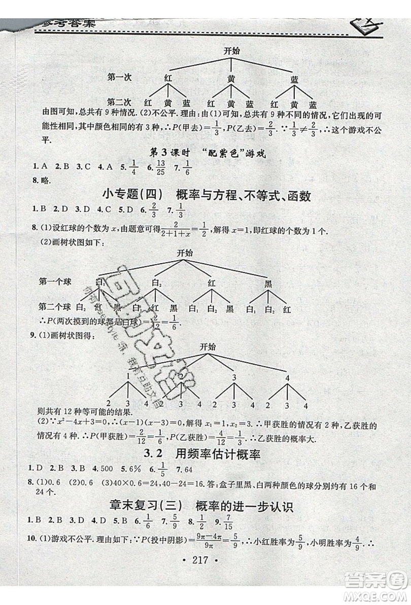 2019名校課堂小練習(xí)九年級數(shù)學(xué)全一冊北師大版答案