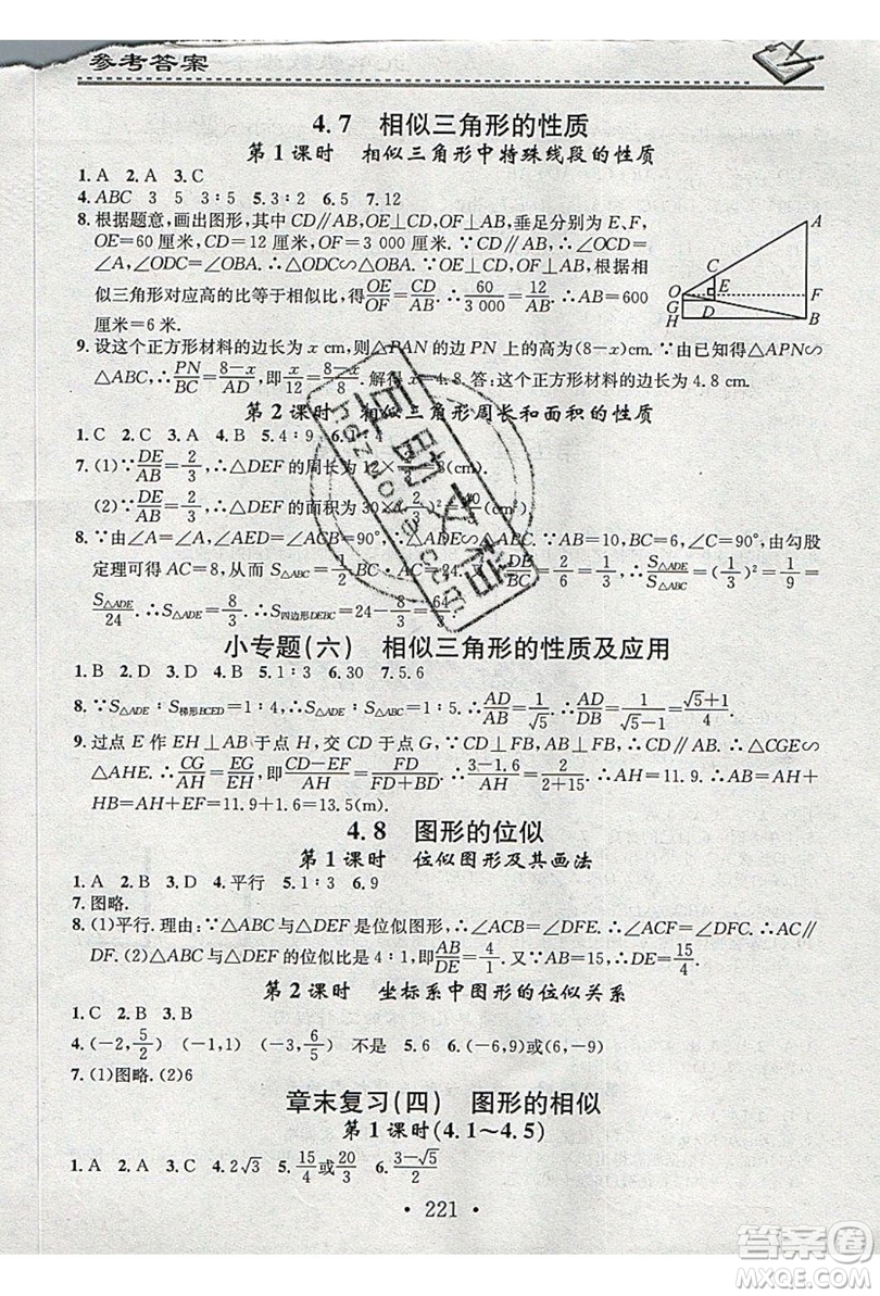 2019名校課堂小練習(xí)九年級數(shù)學(xué)全一冊北師大版答案