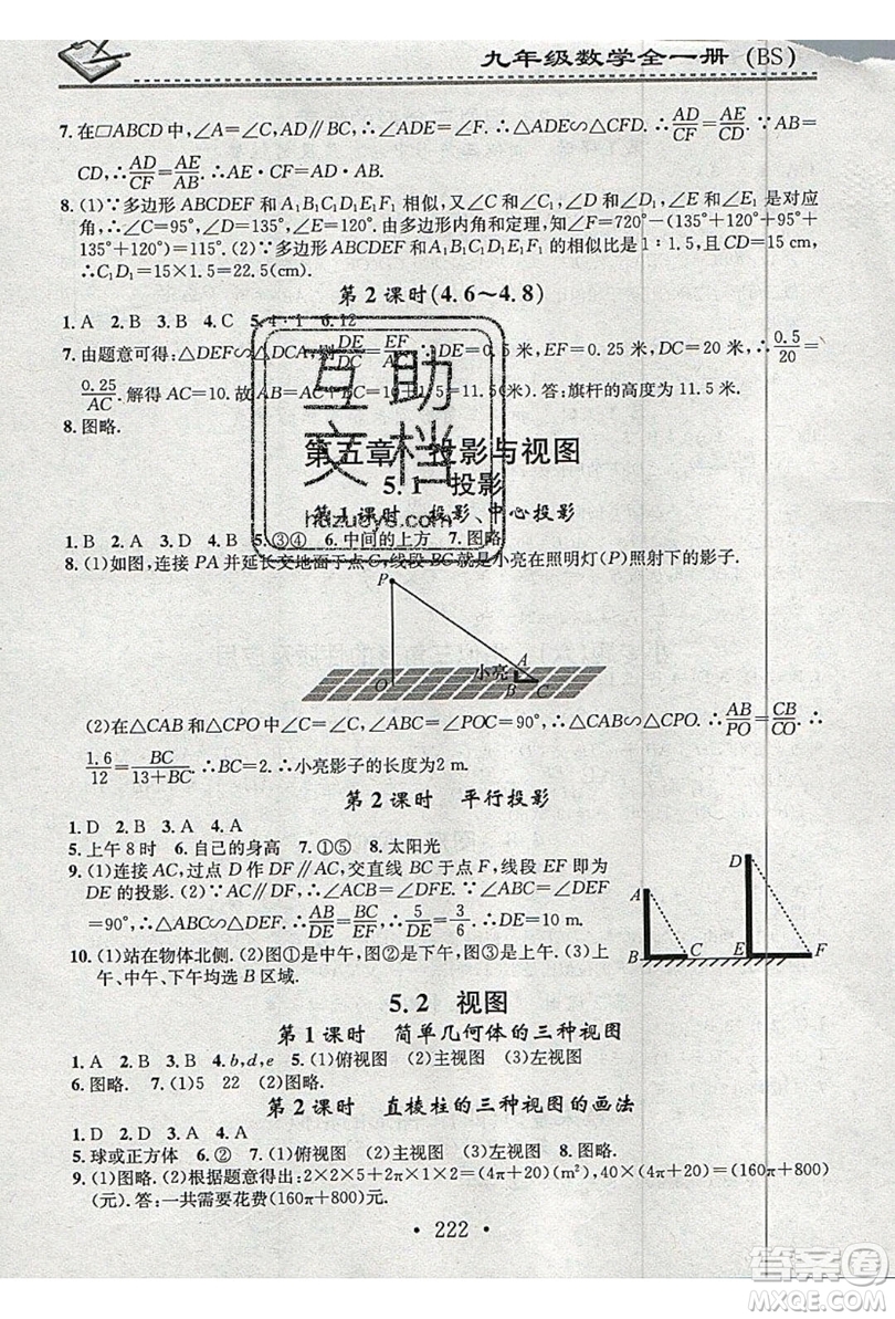 2019名校課堂小練習(xí)九年級數(shù)學(xué)全一冊北師大版答案