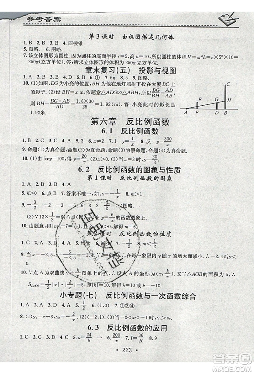 2019名校課堂小練習(xí)九年級數(shù)學(xué)全一冊北師大版答案