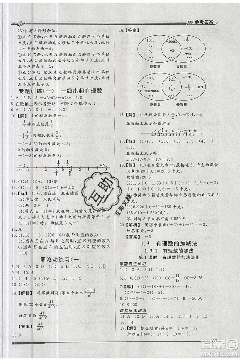 2019標(biāo)準(zhǔn)課堂作業(yè)七年級(jí)數(shù)學(xué)上冊(cè)人教版答案