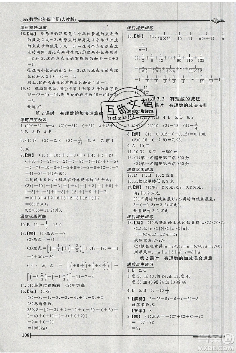 2019標(biāo)準(zhǔn)課堂作業(yè)七年級(jí)數(shù)學(xué)上冊(cè)人教版答案