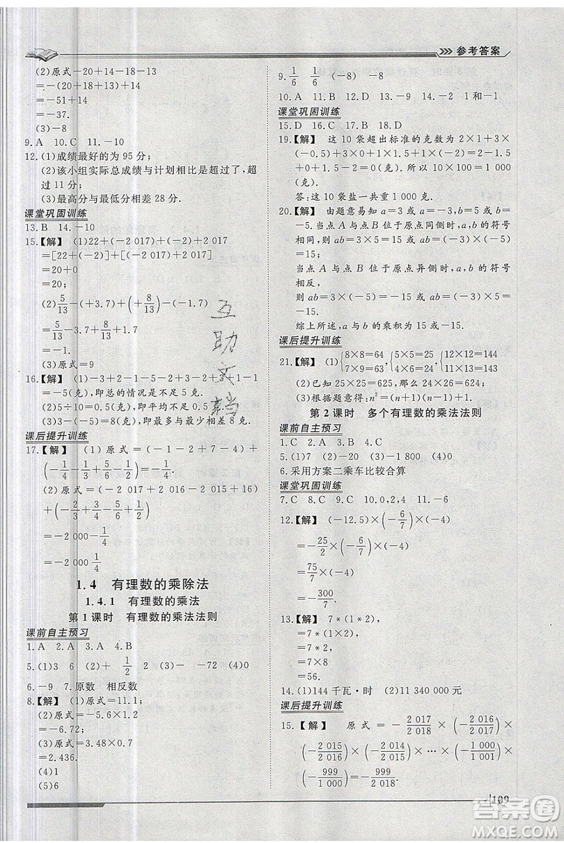 2019標(biāo)準(zhǔn)課堂作業(yè)七年級(jí)數(shù)學(xué)上冊(cè)人教版答案