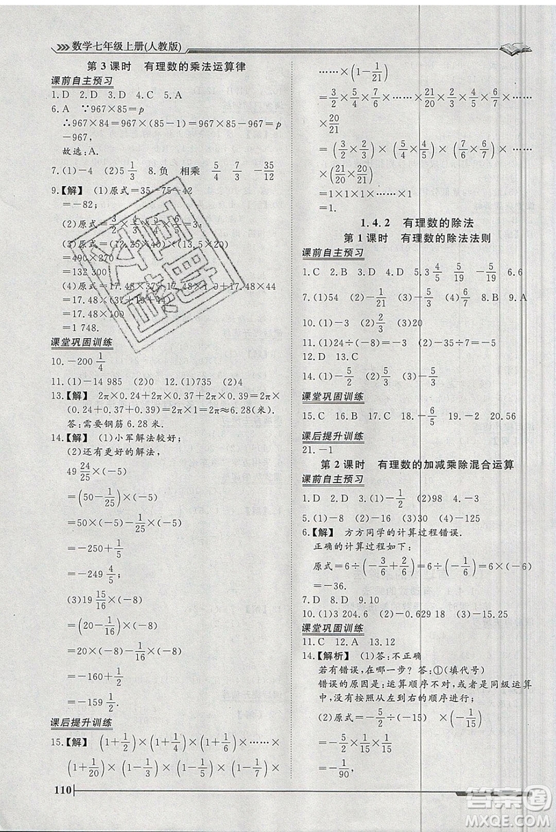 2019標(biāo)準(zhǔn)課堂作業(yè)七年級(jí)數(shù)學(xué)上冊(cè)人教版答案