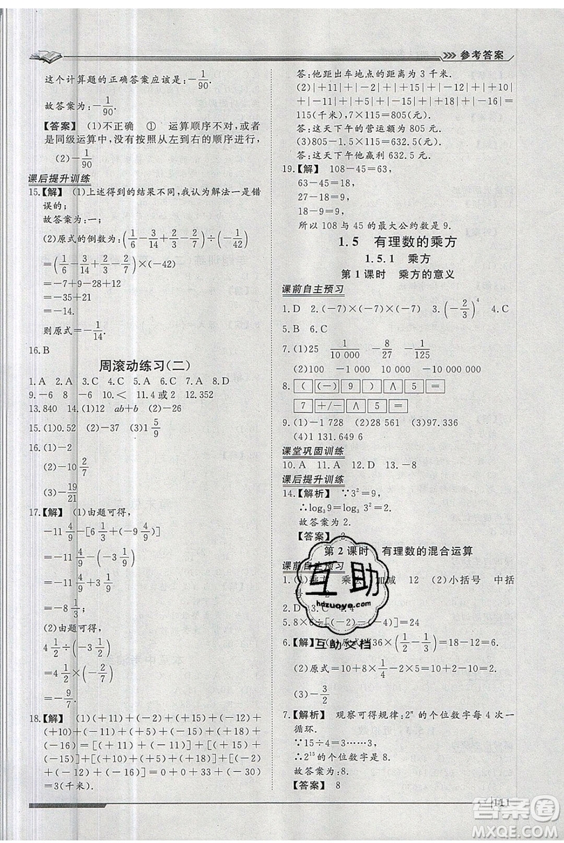 2019標(biāo)準(zhǔn)課堂作業(yè)七年級(jí)數(shù)學(xué)上冊(cè)人教版答案