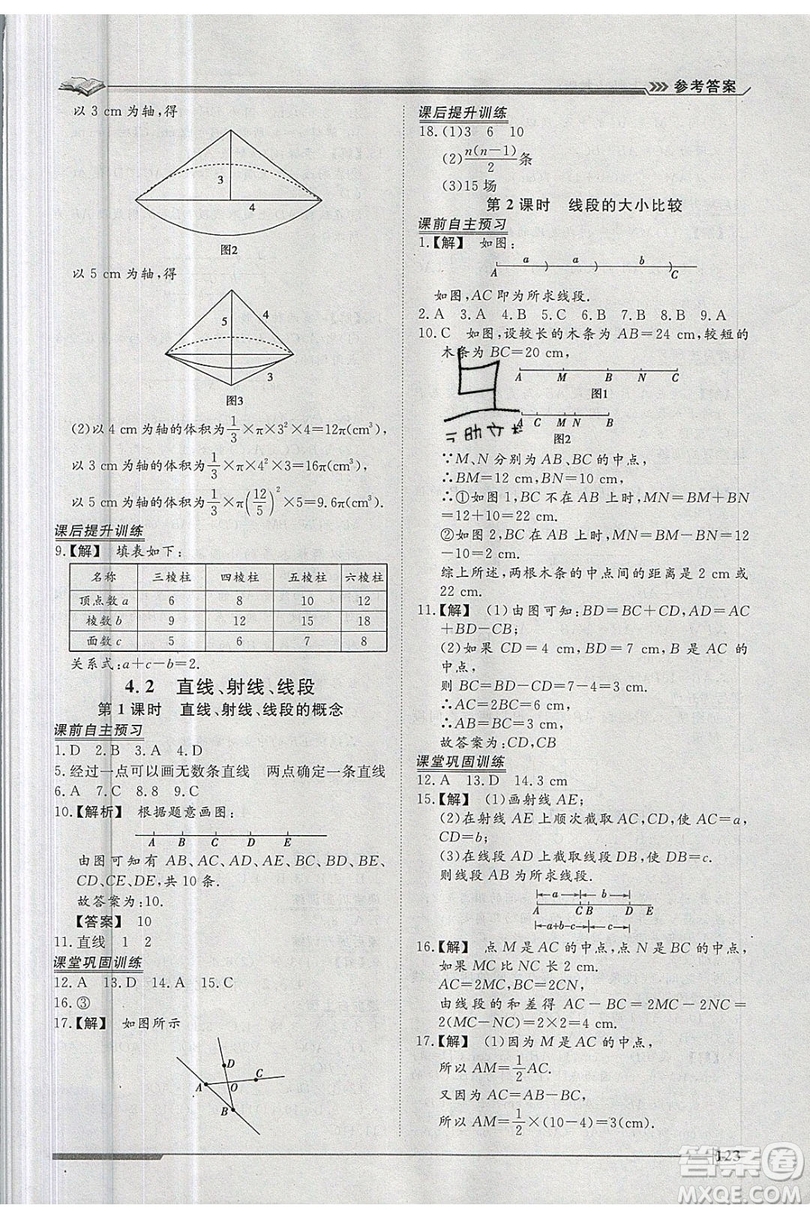 2019標(biāo)準(zhǔn)課堂作業(yè)七年級(jí)數(shù)學(xué)上冊(cè)人教版答案