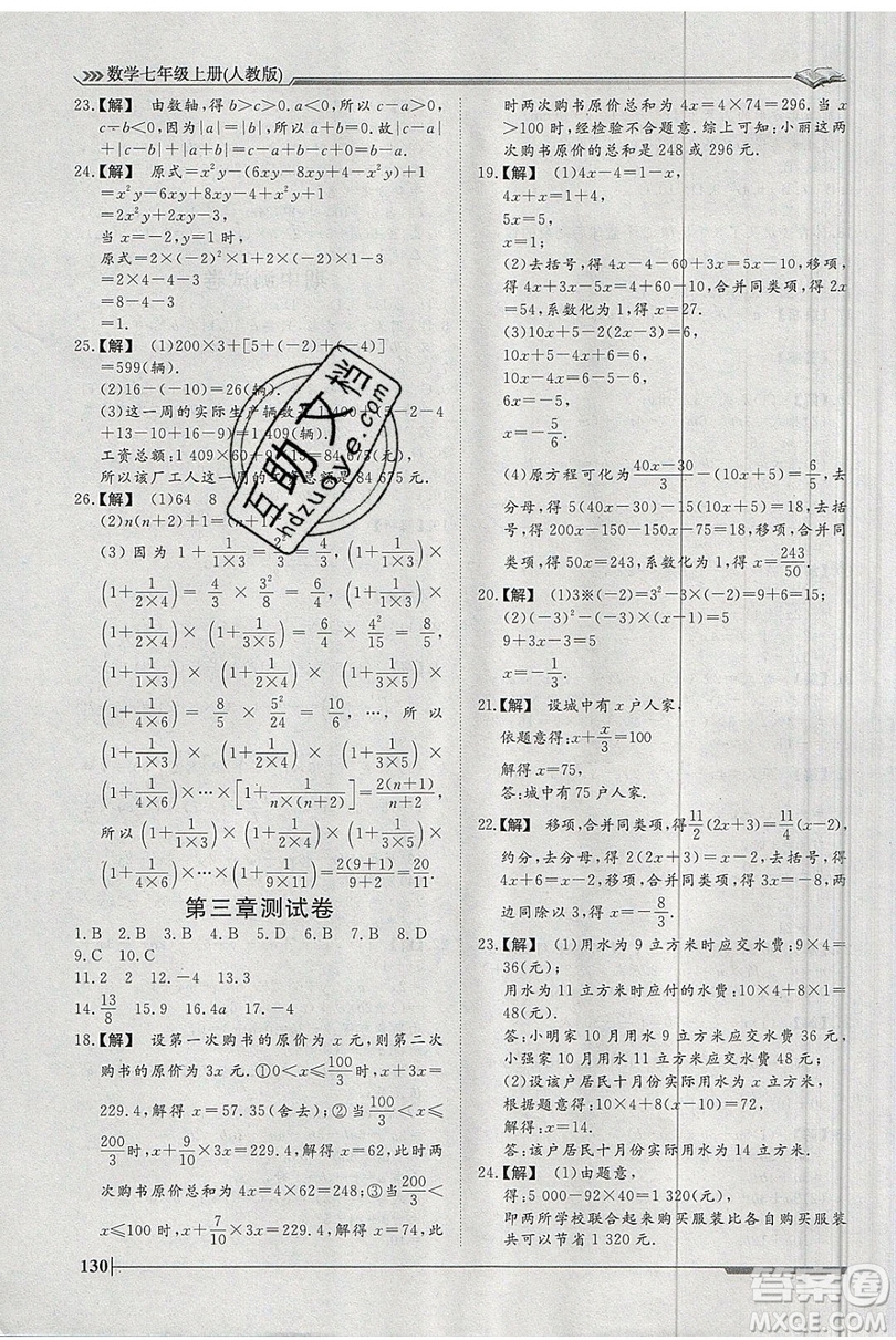 2019標(biāo)準(zhǔn)課堂作業(yè)七年級(jí)數(shù)學(xué)上冊(cè)人教版答案