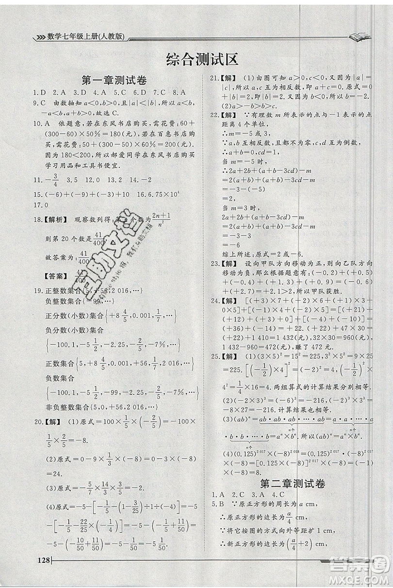 2019標(biāo)準(zhǔn)課堂作業(yè)七年級(jí)數(shù)學(xué)上冊(cè)人教版答案