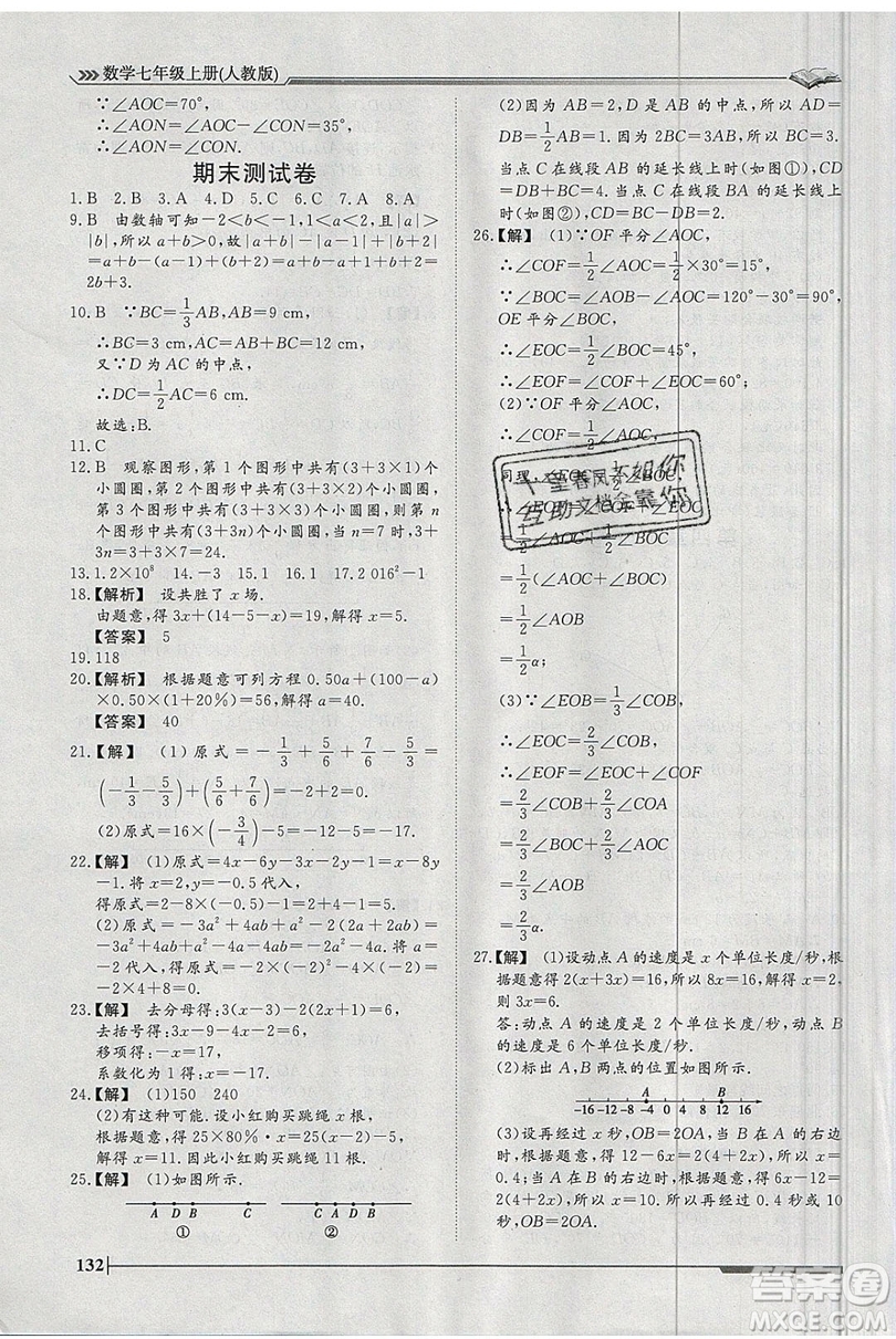 2019標(biāo)準(zhǔn)課堂作業(yè)七年級(jí)數(shù)學(xué)上冊(cè)人教版答案