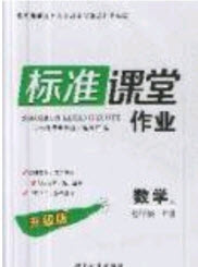 2019標(biāo)準(zhǔn)課堂作業(yè)七年級(jí)數(shù)學(xué)上冊(cè)人教版答案