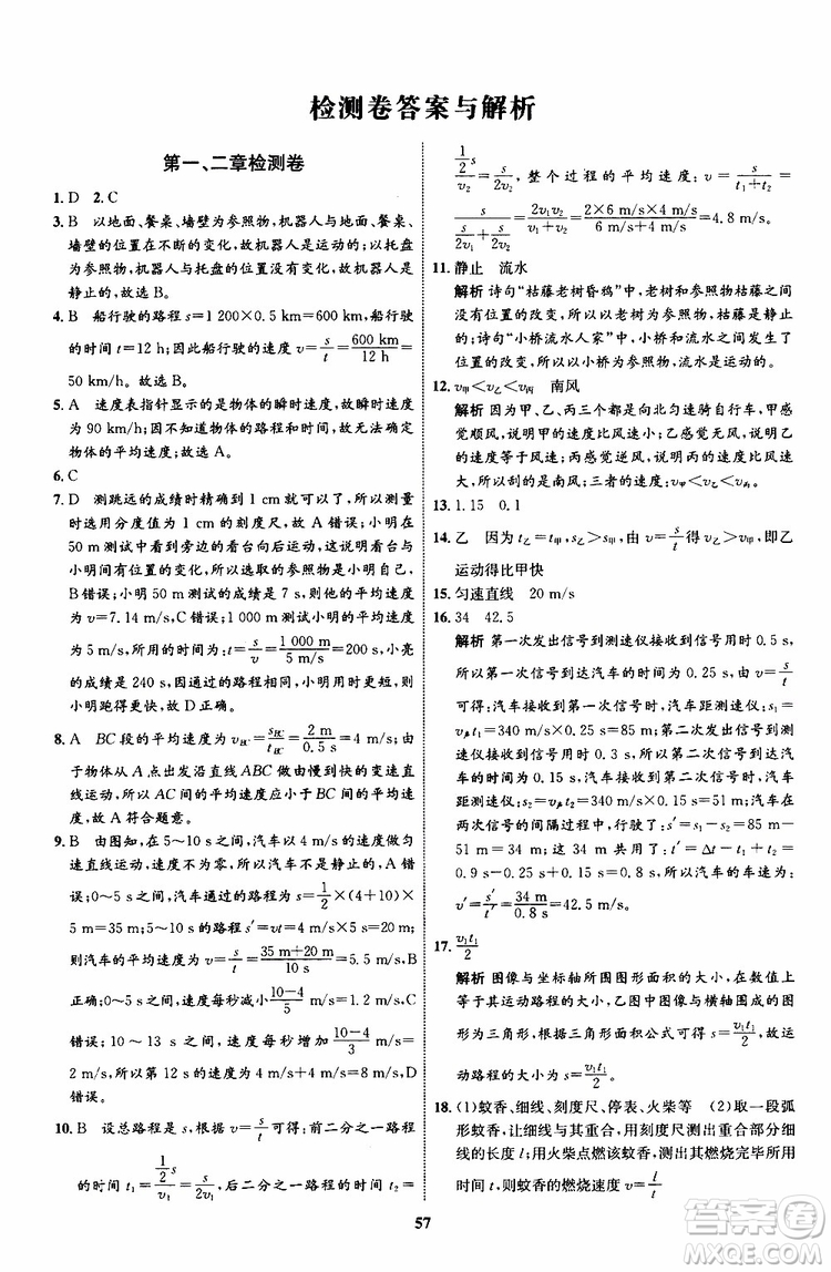 2019年初中同步學(xué)考優(yōu)化設(shè)計物理八年級上冊HK滬科版參考答案