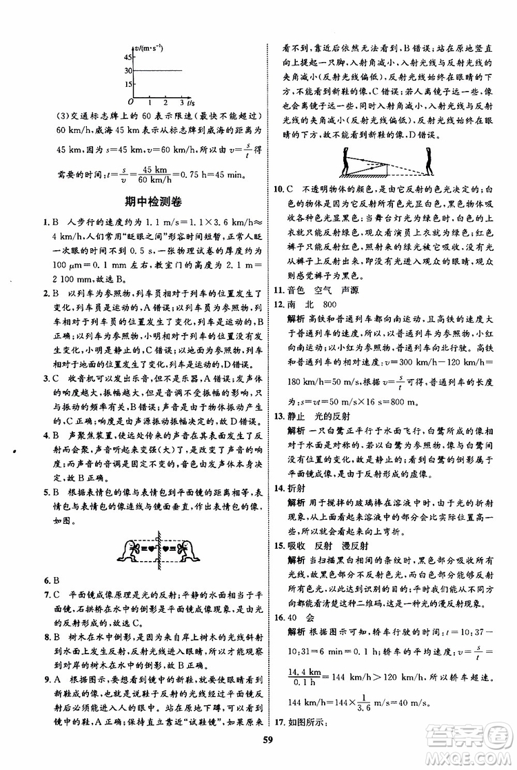 2019年初中同步學(xué)考優(yōu)化設(shè)計物理八年級上冊HK滬科版參考答案