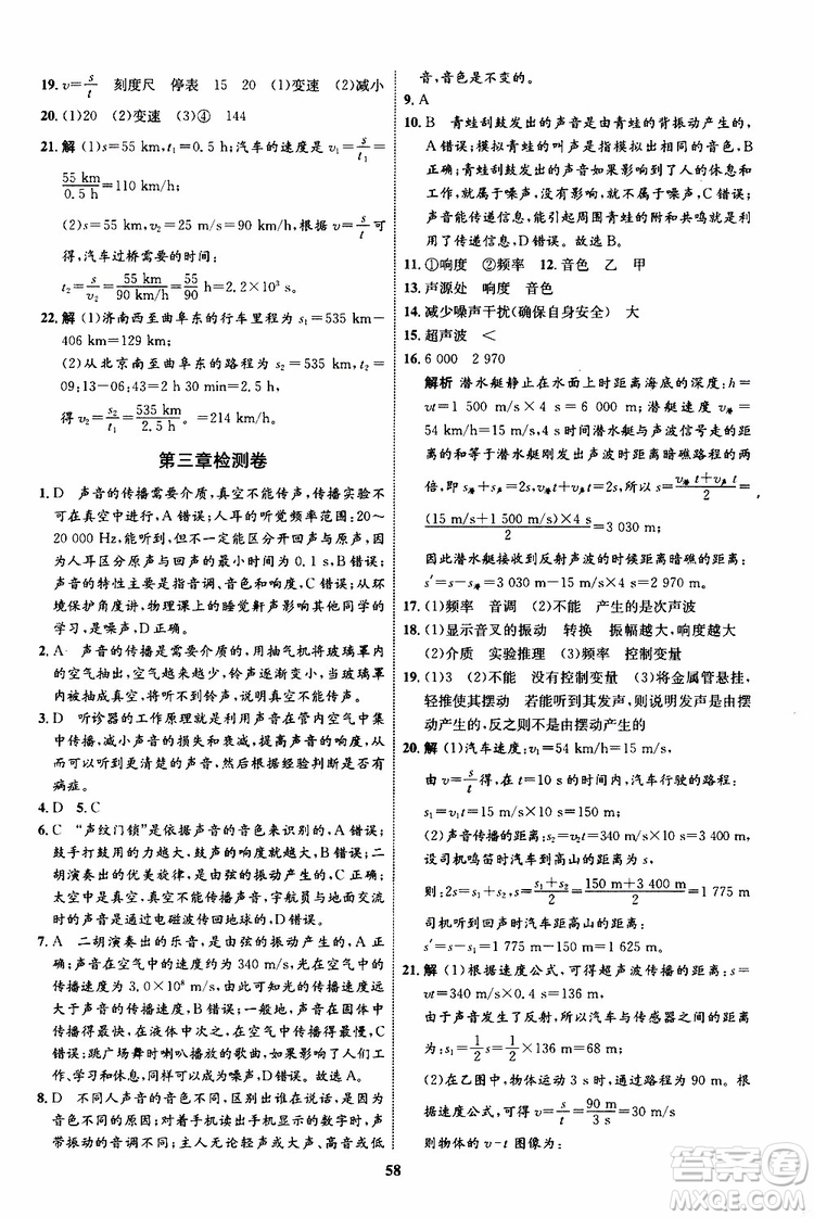 2019年初中同步學(xué)考優(yōu)化設(shè)計物理八年級上冊HK滬科版參考答案