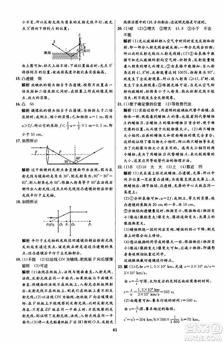 2019年初中同步學(xué)考優(yōu)化設(shè)計物理八年級上冊HK滬科版參考答案